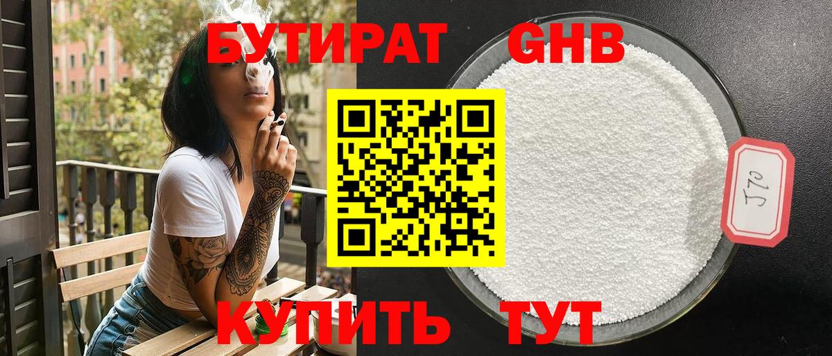 БУТИРАТ BDO  БУТИРАТ  Артёмовский 