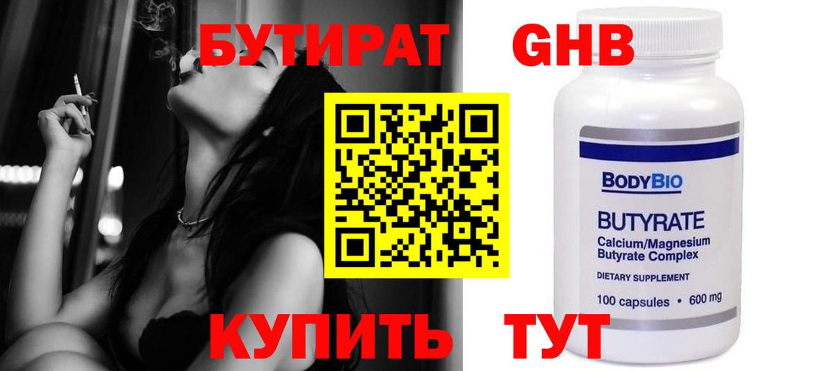БУТИРАТ бутандиол Артёмовский