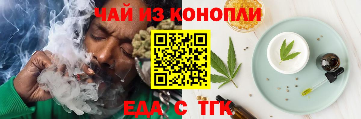 Печенье с ТГК конопля  Вход с VPN  Артёмовский 