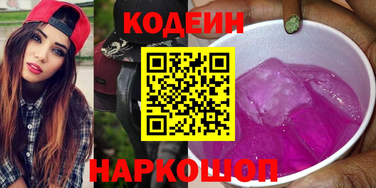 Кодеиновый сироп Lean напиток Lean (лин)  Артёмовский  Кодеиновый сироп Lean Purple Drank 