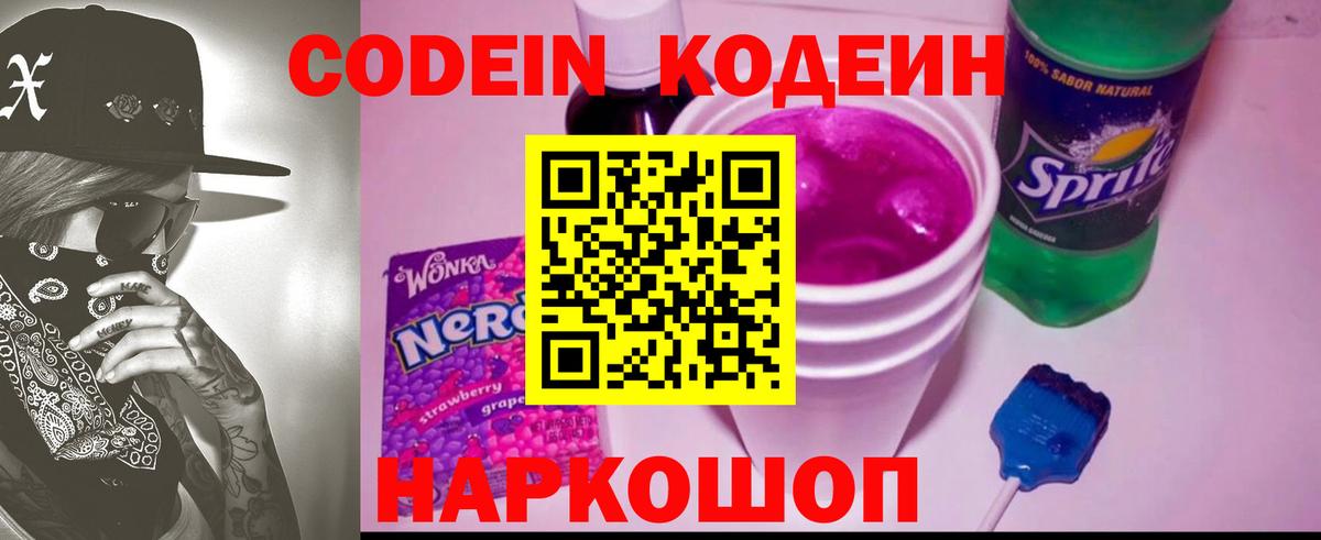 Артёмовский  Codein Purple Drank  Кодеин Purple Drank  Вход с VPN 