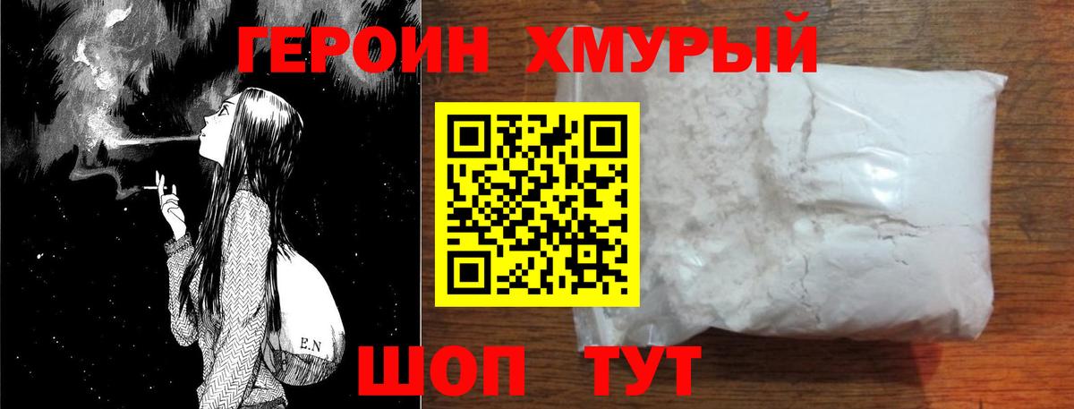 Героин VHQ Артёмовский