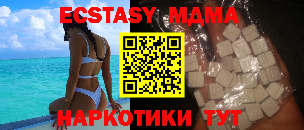 МДМА VHQ  MDMA  MDMA VHQ  Артёмовский 