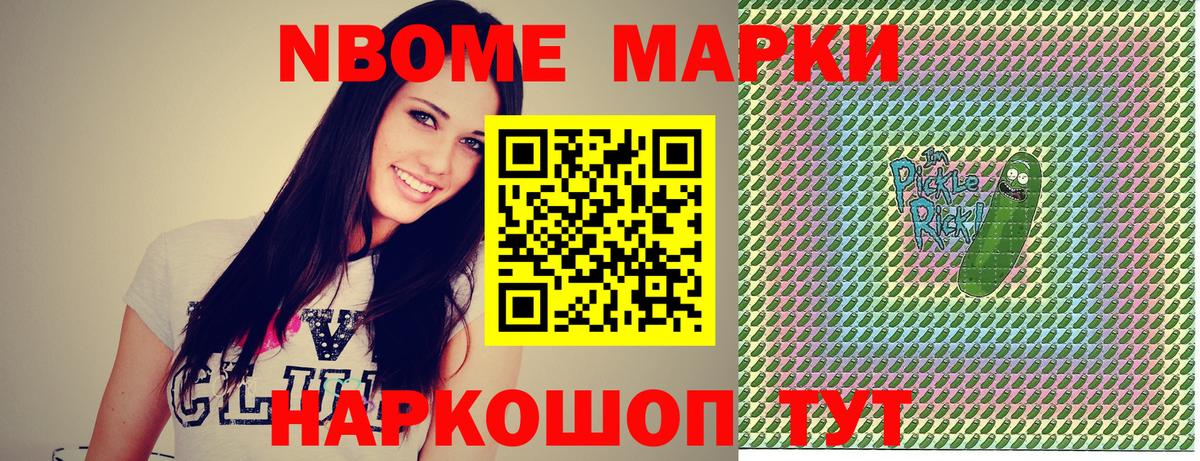 Марки N-bome 1,5мг Артёмовский