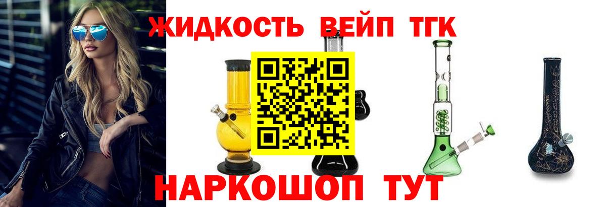 Артёмовский  Дистиллят ТГК вейп с тгк  Вход с VPN  ТГК жижа 